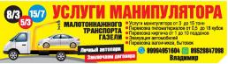 20.12.2024:  газель, манипулятор, перевозки, кирпич, услуги, материал, пиломатериал, договор, лом, автомобили, Транспорт,транспортный