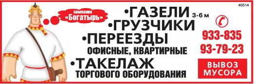 27.12.2024: Богатырь газель, грузчики, переезд, вывоз, мусор, вывоз мусора, оборудование, офис, квартиры